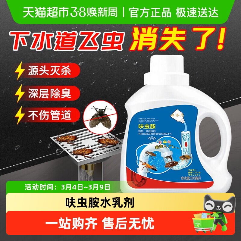 下水道小飞虫灭杀神器厕所地漏管道疏通呋虫胺杀虫剂蛾蚋蟑螂药 - 天猫超市出品