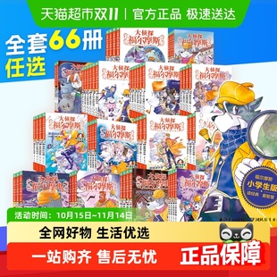 大侦探福尔摩斯小学生版 全套十七辑第十六辑福尔摩斯探案全集