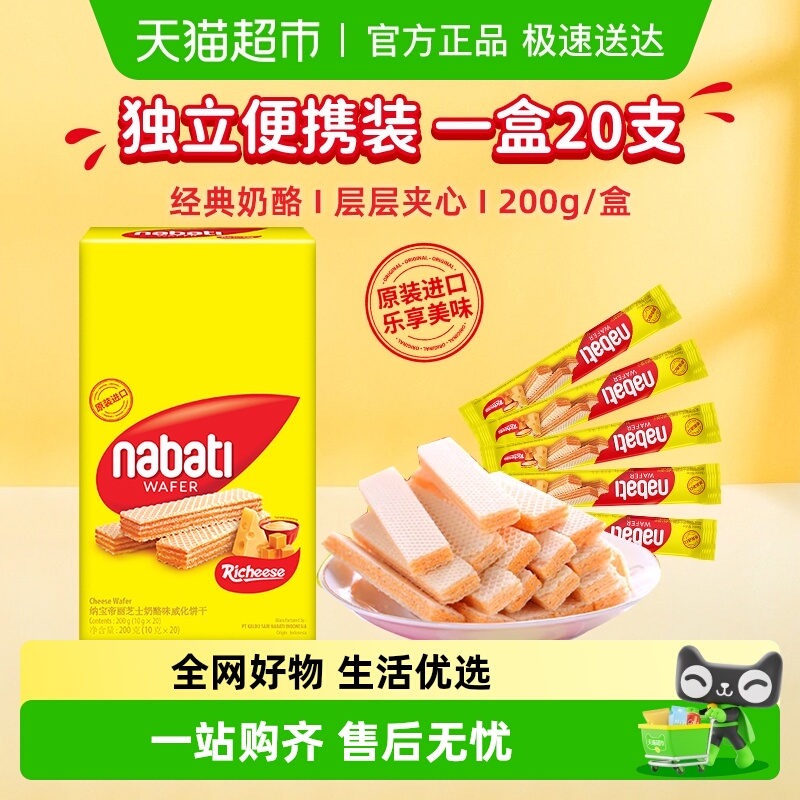 Richeese丽芝士进口奶酪味威化夹心饼干200g内含20条休闲儿童零食