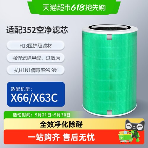 康净之芯x63c医护级除醛滤芯