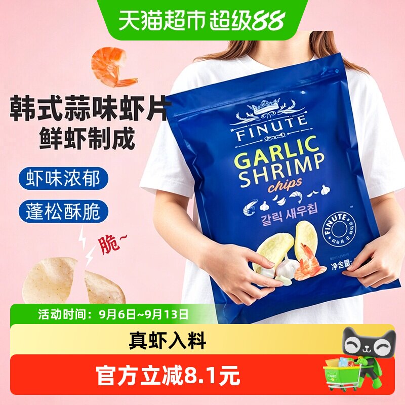 韩国进口Finute趣莱福休闲膨化网红小吃零食大包蒜味虾片薯片