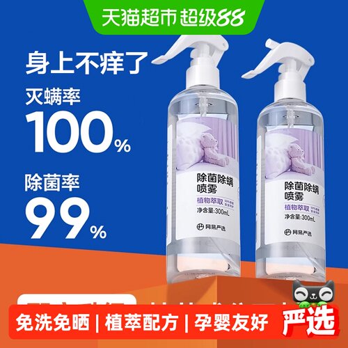 网易严选除螨喷雾免洗母婴安全