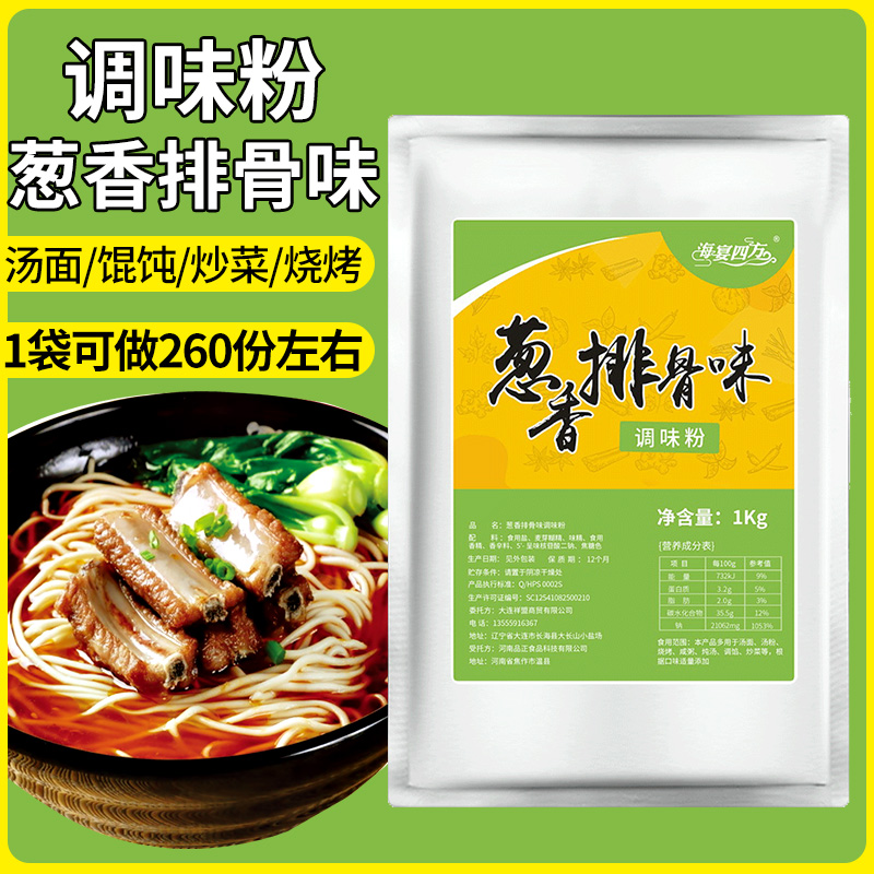 海宴四方葱香排骨味调味粉方便面调料包炒饭煮面饺子馅调料