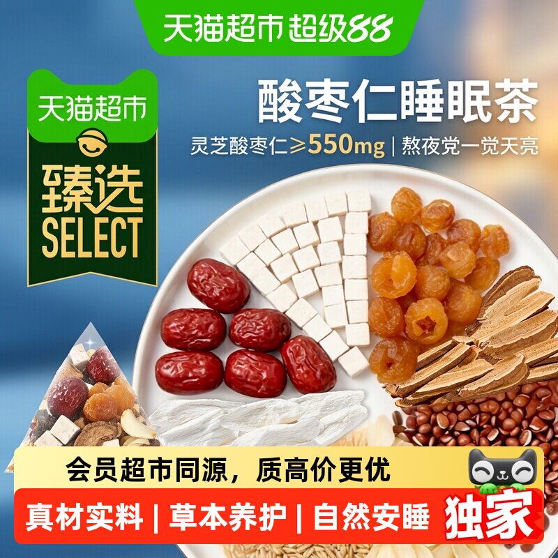 猫超臻选酸枣仁晚安茶图片