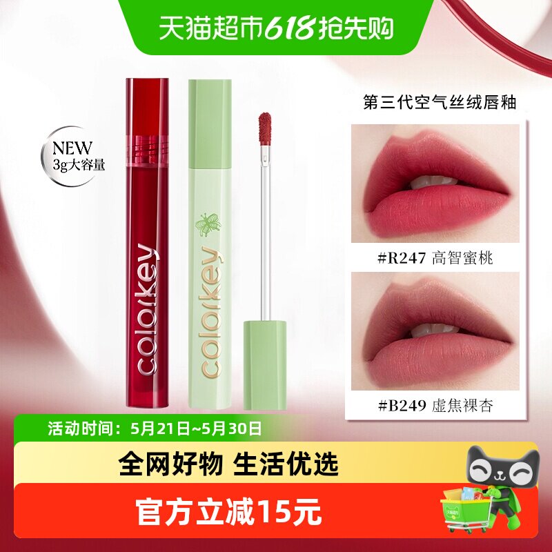 Colorkey/珂拉琪空气唇釉唇彩唇泥丝绒雾面哑光口红秋冬大容量