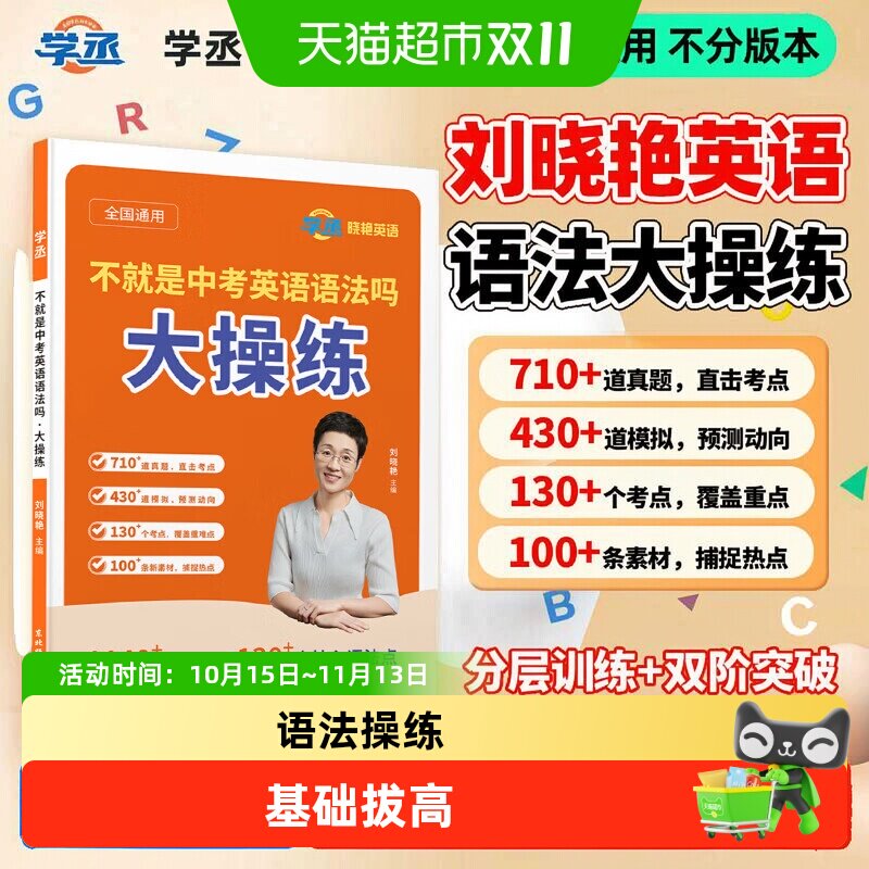学丞刘晓艳初中英语语法大操练2026中考专项训练真题模拟组合