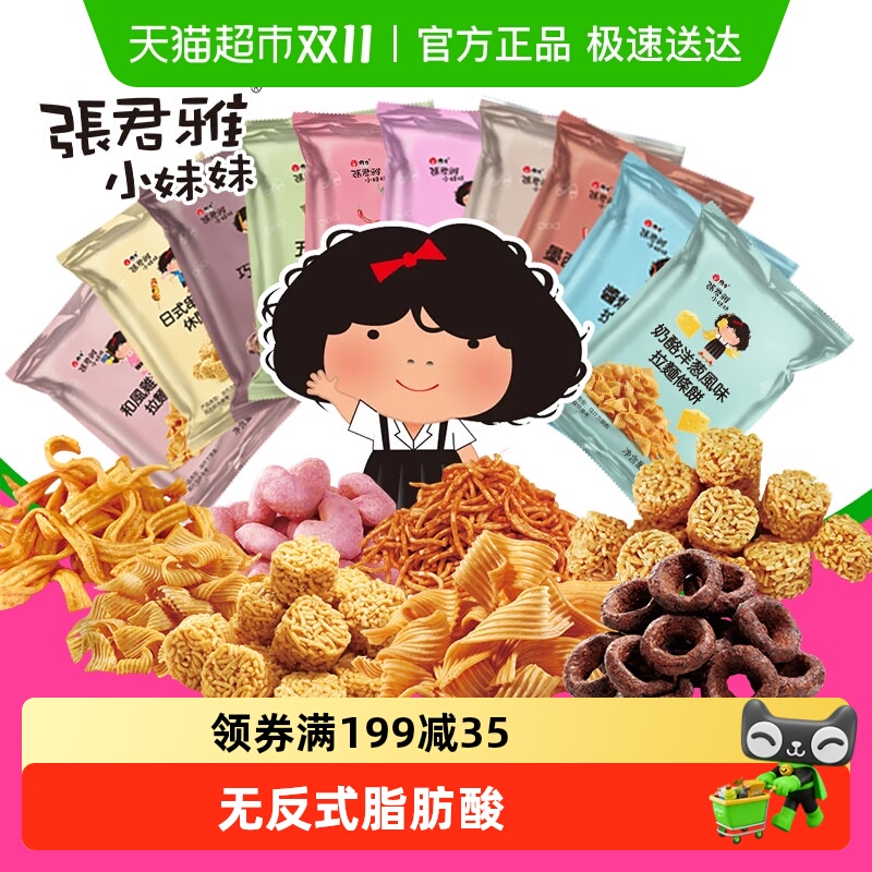 张君雅小妹妹墨西哥辣鸡点心面网红怀旧休闲膨化零食小吃