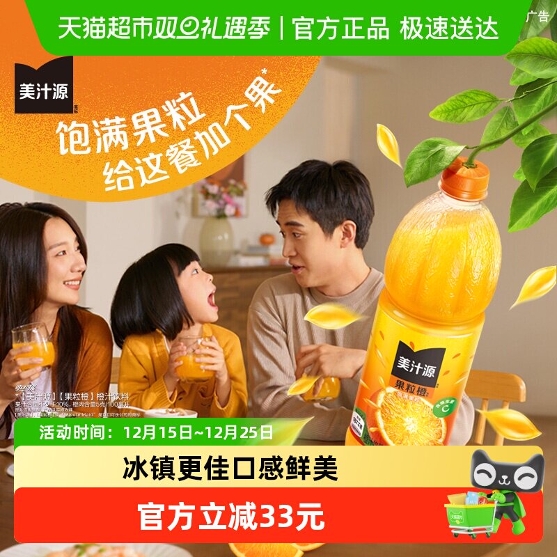 美汁源果汁/果味饮料果粒橙橙汁可口可乐