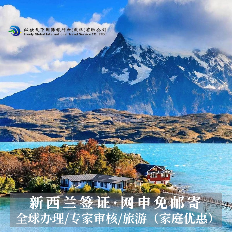 新西兰签证多少钱_新西兰加急签证费用_新西兰签证费用加急要多少