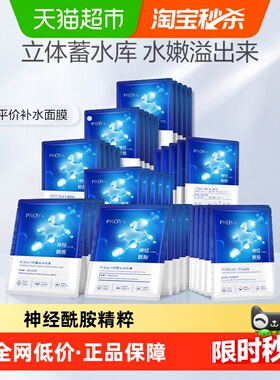【下拉享秒杀优惠】珀莱雅神经酰胺面膜40片补水保湿滋润深蓄水女