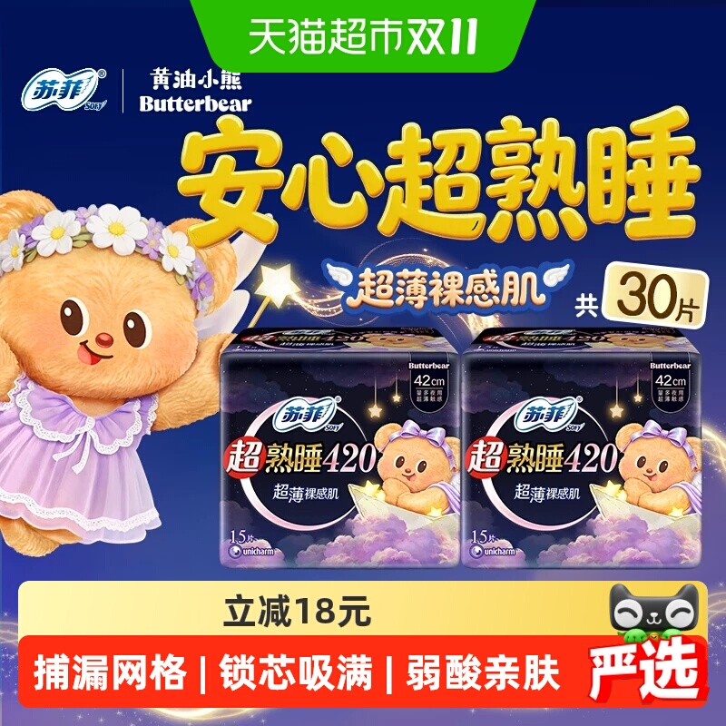 苏菲超薄裸感肌卫生巾15片×2包