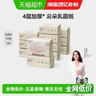 babycare云柔巾保湿 乳霜纸柔纸巾非湿巾 纸巾柔软婴儿专用保湿