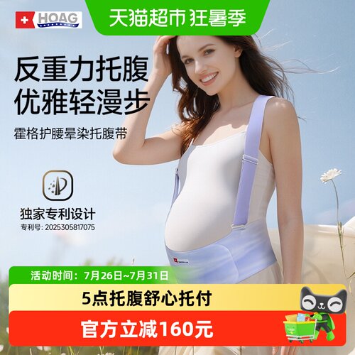 霍格Hoag孕妇专用无痕护腰托腹带