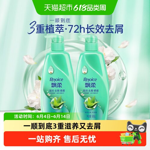 飘柔控油去屑柔顺洗发水淡雅茶香