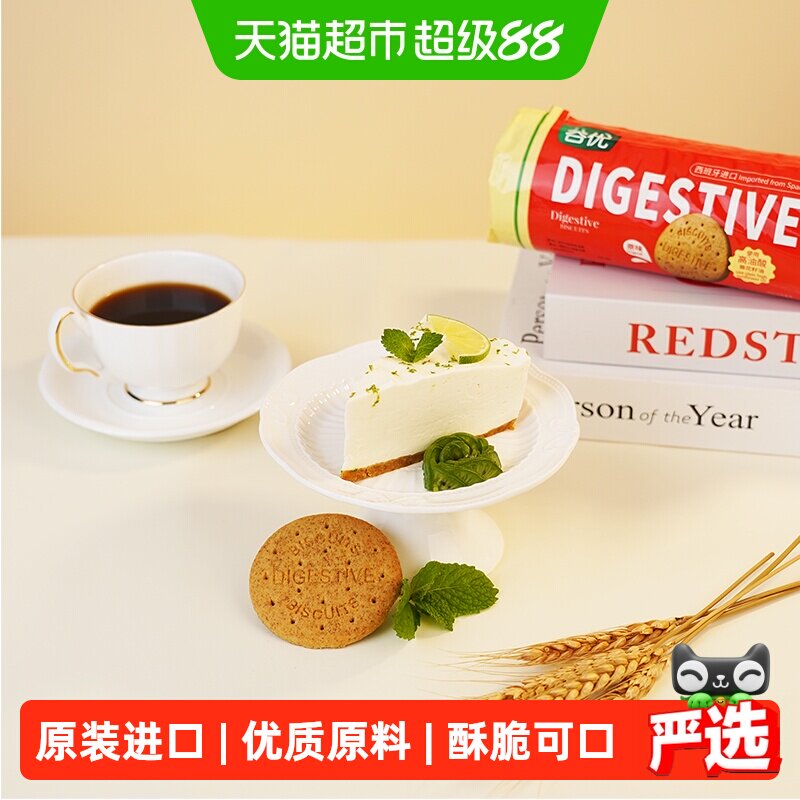 【进口】西班牙谷优消化饼饼干全麦粗粮营养饱腹代餐零食