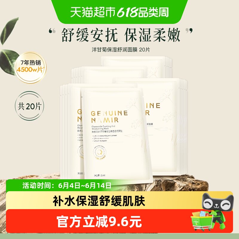 自然之名洋甘菊面膜女补水保湿舒缓肌肤20片轻薄膜布水润呵护
