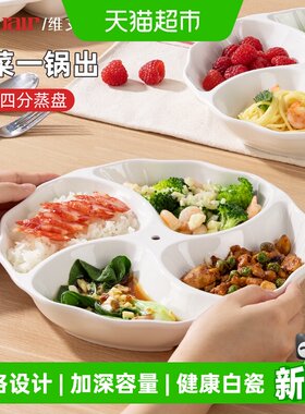 维艾陶瓷四分格宝宝辅食蒸盘
