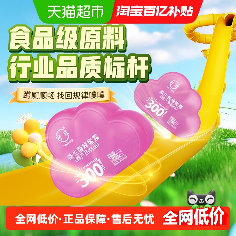 君祥益生菌蜂蜜露