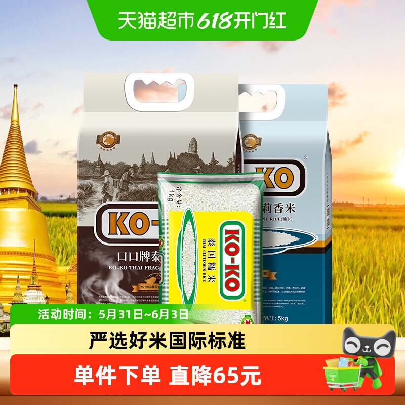 【超级桶】KOKO亚洲精选香米5kg+泰国糯米1kg+泰国长粒香米5kg