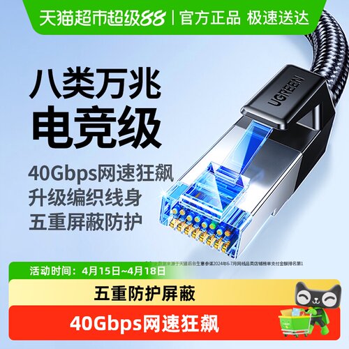 绿联八类网线万兆千兆网线