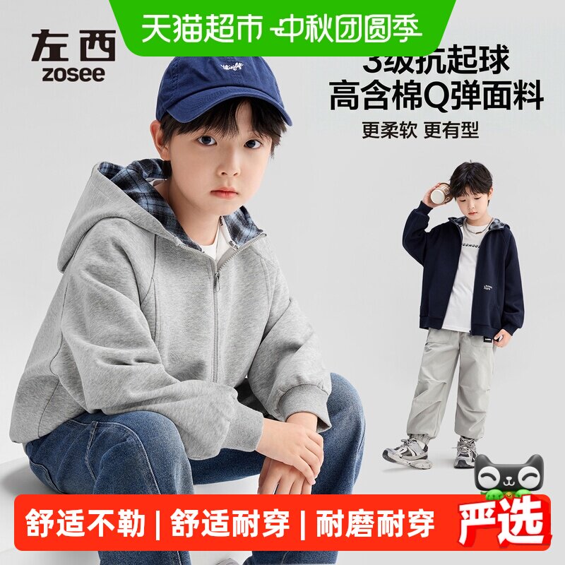 左西男童连帽卫衣抗起球不变形										