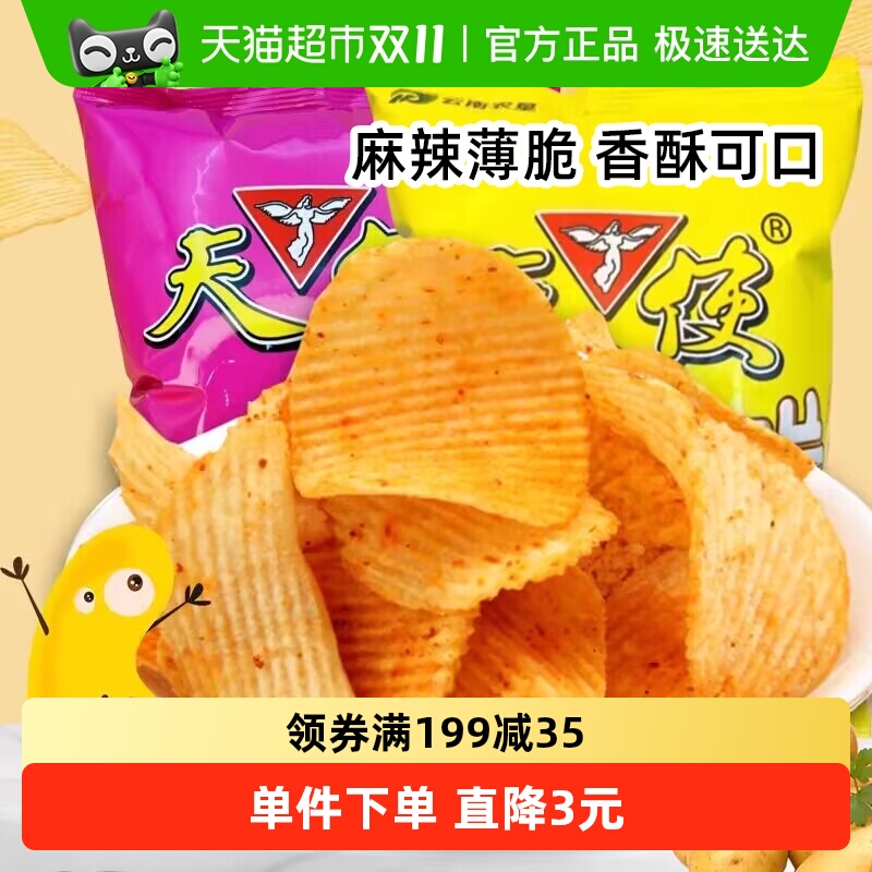 天使土豆片椒香麻辣番茄味薯片洋芋片追剧零食休闲食品小吃