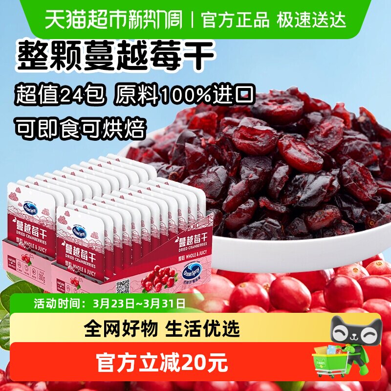 OceanSpray优鲜沛整颗即食蔓越莓果干零食600g独立小包装烘焙原料