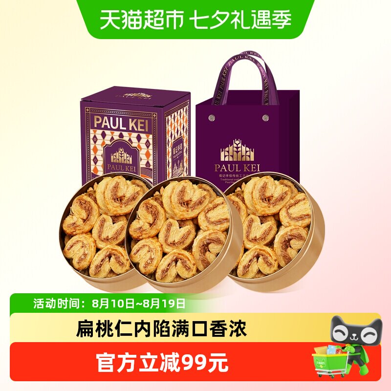 澳门葡记小金盒手信384g蝴蝶酥饼干糕点特产小吃休闲零食伴手礼