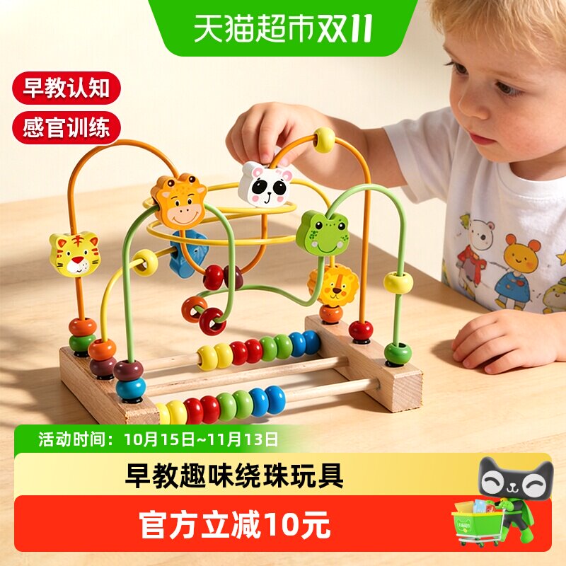 儿童绕珠蒙氏早教玩具婴幼儿积木串珠1-3岁男女孩益智生日礼物