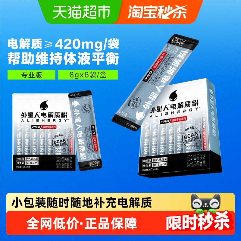 外星人电解质粉专业版小包便携装多种维生素专业运动营养食品饮料