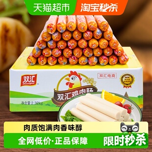 双汇鸡肉火腿肠2.32kg 烧烤肠配螺蛳粉泡面自热火锅 1箱整箱装