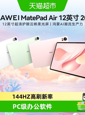 华为MatePadAir12英寸