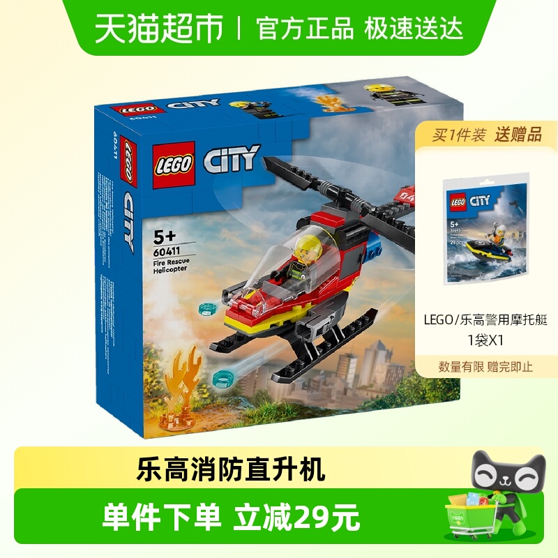 乐高消防直升机60411积木