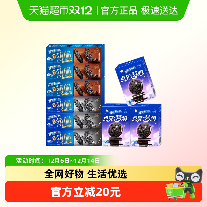 奥利奥薄脆点亮梦想黑芝麻黑巧
