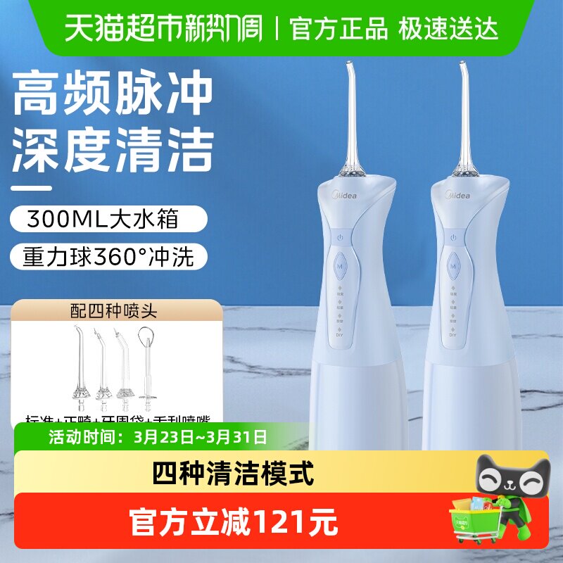 美的冲牙器家用洗牙器正畸专用水牙线电动便携式牙齿冲洗器洗牙器