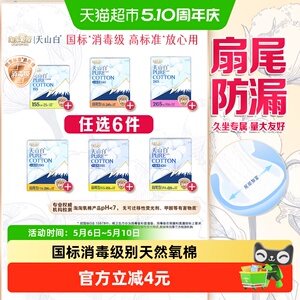 【任选6件】淘淘氧棉天山白消毒级卫生巾