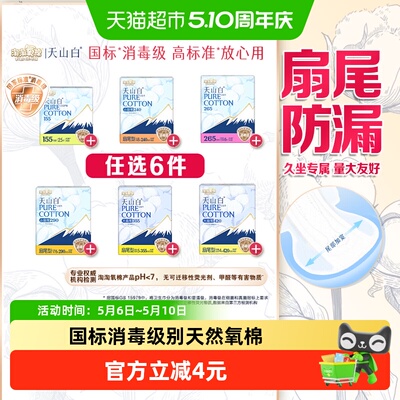 淘淘氧棉消毒级卫生巾任选