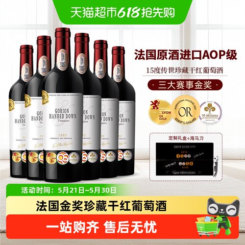 AOP金奖传世珍藏干红葡萄酒整箱