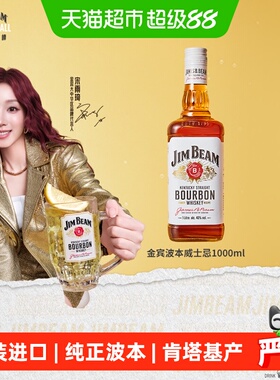 【官方正品】三得利金宾JimBeam美国进口洋酒波本威士忌酒1000ml