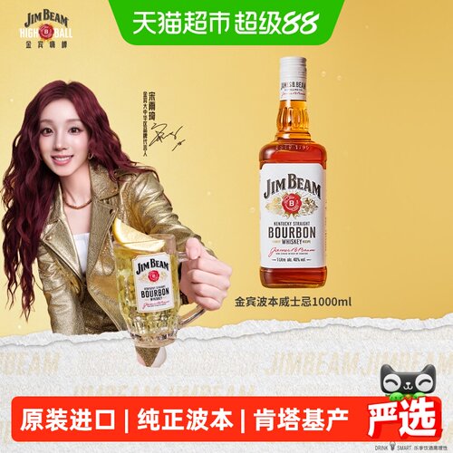 现货三得利金宾jimbeam洋酒