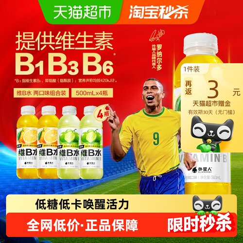 外星人维B水双味低糖500ml*4瓶