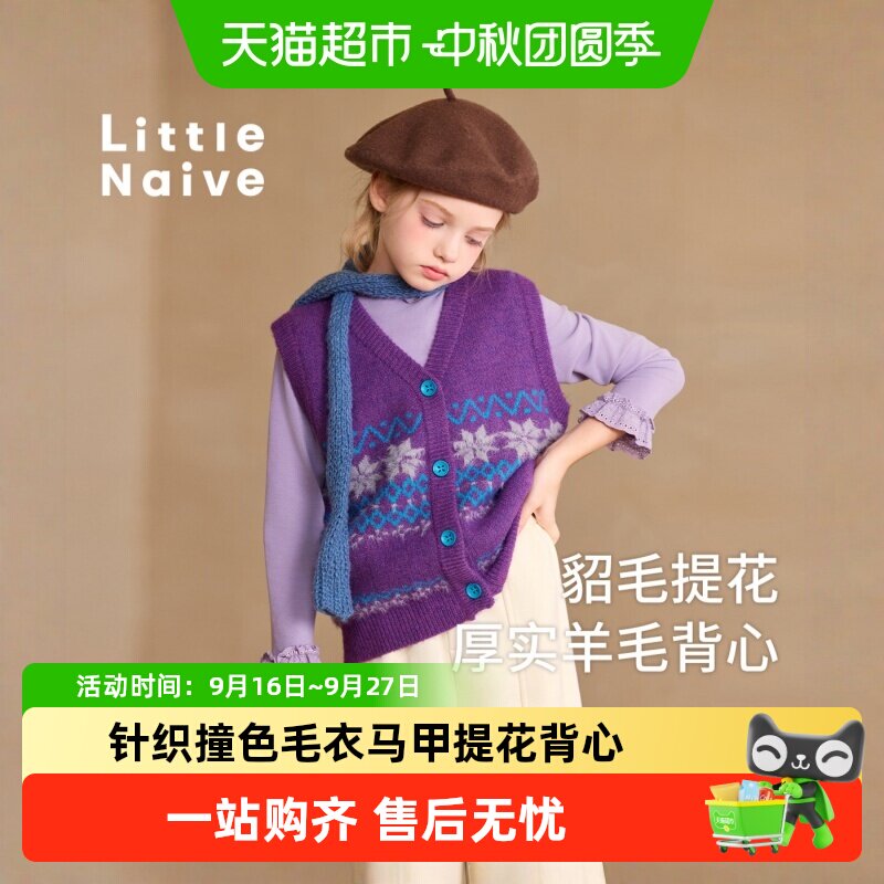 LittleNaive女童撞色提花马甲