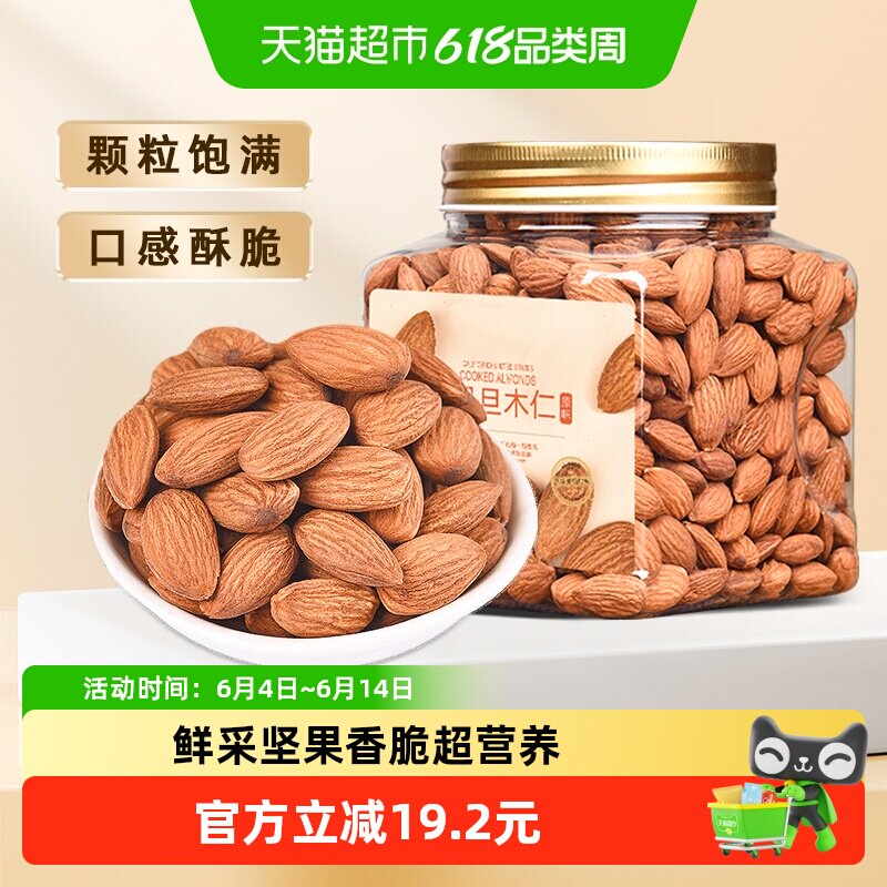 比比妙原味杏仁熟巴旦木仁剥壳大颗扁桃仁坚果休闲零食罐装