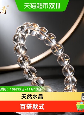 周大青天然白水晶手串透冰种8mm
