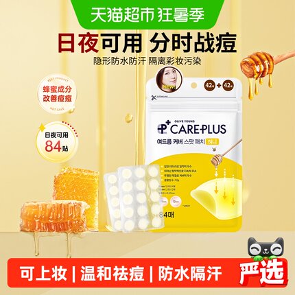【下拉领补贴】oliveyoung欧利芙洋痘痘贴蜂蜜呵护祛痘贴轻薄隐形
