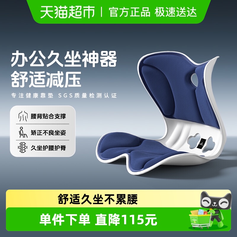 倍立正护腰坐垫久坐不累神器