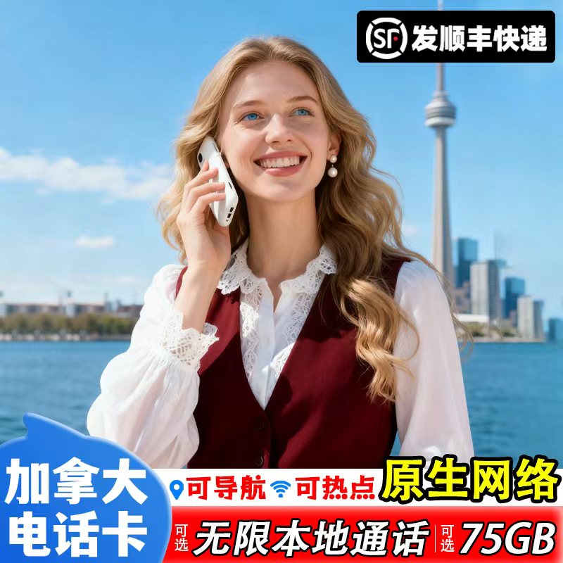 加拿大电话卡5G高速流量含通话手机上网卡温哥华长期旅游留学bell