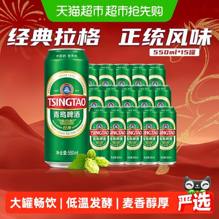 青岛啤酒经典大罐整箱绵密百年经典整箱装