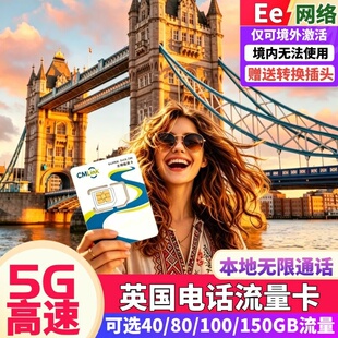 CMLink欧洲英国电话卡5G手机流量上网卡留学生旅游sim卡Ee网络