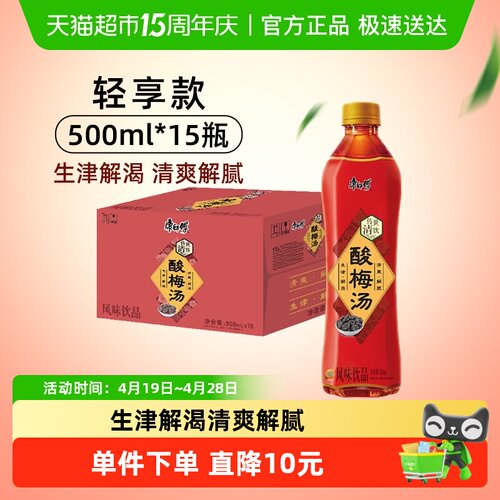 康师傅酸梅汤解渴解腻